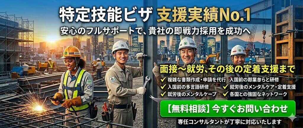 建設特定技能ビザ 支援実績No.1。東京の行政書士事務所が建設現場の外国人採用立ち上げをサポート。JAC加入・CCUS登録・受入計画認定・ビザ申請・定着支援まで90日でワンストップ対応するイメージ