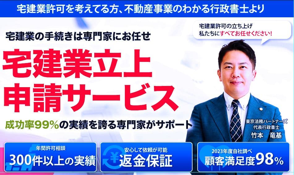 宅建業サポートドットコム更新画面|宅建業許可支援サイトのリニューアル 現役不動産エージェント兼務行政書士 東京法務パートナーズ