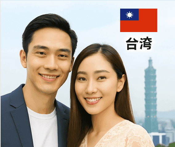 台湾・日本人の国際結婚|結婚ビザ・配偶者ビザ・家族滞在ビザ申請を東京の行政書士がサポート