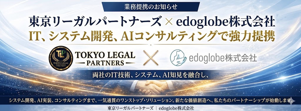 edoglobe株式会社ロゴ｜IT教育・グローバル支援の提携｜東京法務パートナーズグループ 産業別IT業界ページ