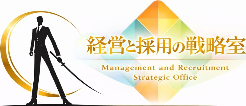 合同会社経営採用戦略室
