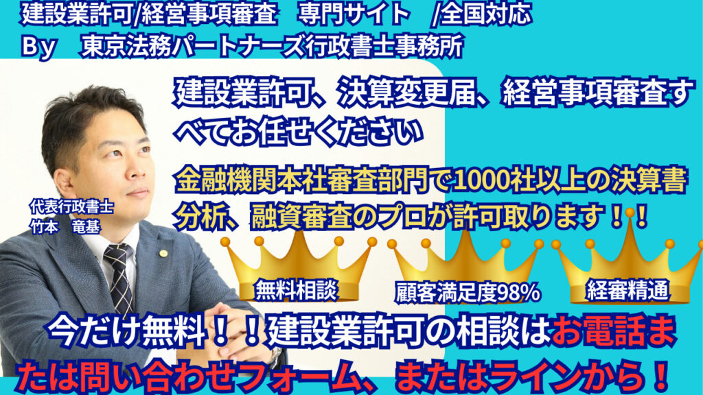 construction_permittion　建設業許可