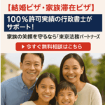 結婚ビザ及び配偶者ビザの手続きのの様子