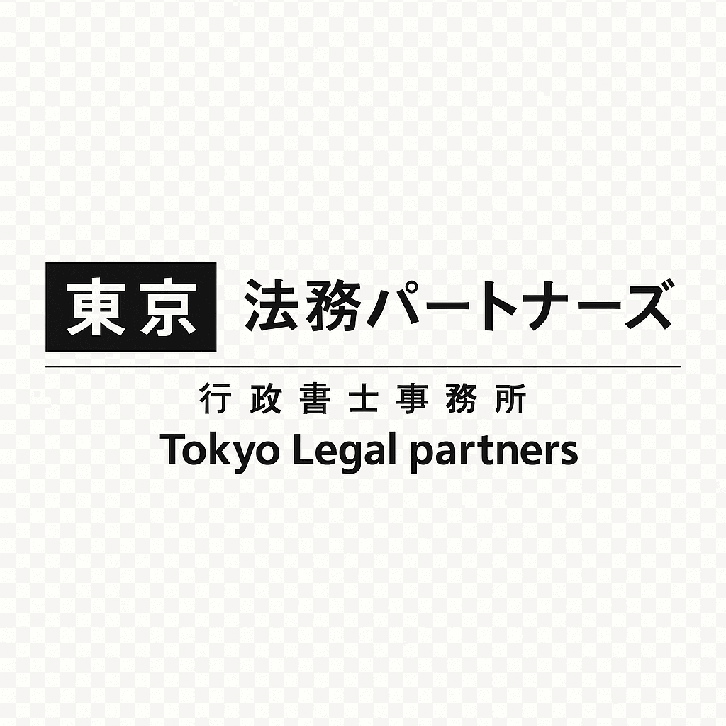東京法務パートナーズ行政書士グループ/合同会社経営採用戦略室　運営公式サイト