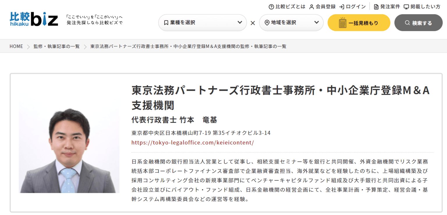 比較ビズ紹介ページ