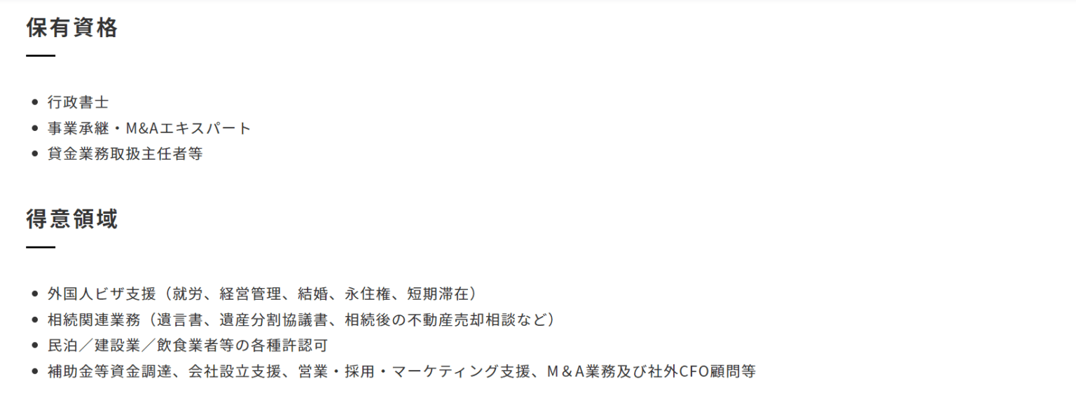 代表資格一覧