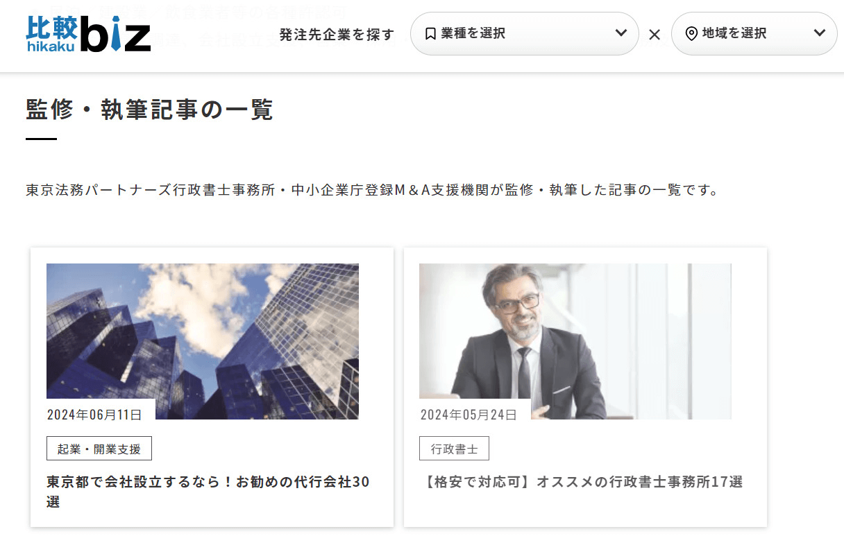 執筆記事一覧